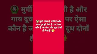 Paheli question viral short [upl. by Airamana364]