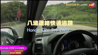 定速加持 車重更輕 Honda CRV 24 2WD油耗測試 [upl. by Midan]