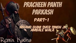 Remix Katha Pracheen Panth Parkash Part 01  Nihang Giani Sher Singh Ji Ambala [upl. by Epps]