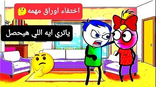 مسلسل انا وهي مين اللي غلطان الحلقه السابعة تصميم الفستان Comedy animation [upl. by Politi169]