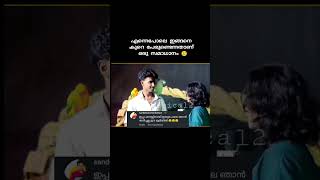 🙂⁉️ shorts kerala malayalamcomedy trollmalayalam mallu malayalam [upl. by Eiralav]