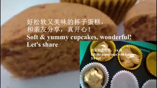 更美味健康红糖杯子蛋糕做法 Soft amp Moist Brown Sugar Cupcake recipe [upl. by Giglio390]