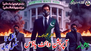 Operation White House Complete Novel P1 Imran Series By Mazhar Kaleem  Urdu Audiobook Novel [upl. by Yantruoc]