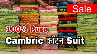 कॉटन Cotton के सूटों की महासेल Cambric Cotton Ladies Suit Wholesale Market in delhi Chandni Chowk [upl. by Enilarak]