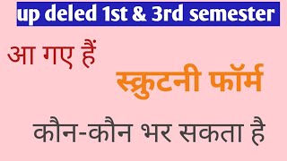 up dled 1st amp 3rd semester आ गया स्क्रुटनी फॉर्म कौन कौन भर सकता है [upl. by Abercromby178]