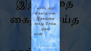 kavithai tamil love 💕❤️  tamil kathal kavithai  love status ❣️ [upl. by Mears207]