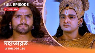 Webisode 280 I Full Episode I মহাভারত [upl. by Tiffy35]