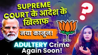 Adultery Crime Again  Supreme Court of India  Modi Government [upl. by Hijoung874]