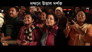 AUDIENCE REACTION  ROSOGOLLA  NEW BENGALI FILM  PAVEL  NANDITA  SHIBOPROSAD  KALIKA PRASAD [upl. by Phaidra]