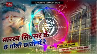 marab sixsir ke chhah Goli chhati mein re song remix song Bihari Sanjay [upl. by Goodard]