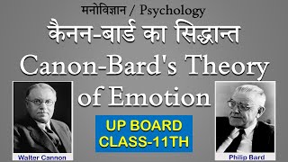 कैननबार्ड का सिद्धान्त  CanonBards Theory of Emotion  Psychology [upl. by Alegnatal133]