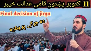 Pashtoon National court  jirga verdict  Speech By Manzoor Pashteen  11 october khyber [upl. by Portia629]