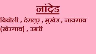 दुष्काळ ग्रस्त जिल्हे व तालुके यादी जाहीर  Dushkal grast yadi 2018 taluka v jilhe [upl. by Franky577]