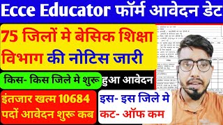 ECCE EDUCATOR फॉर्म आवेदन शुरू आ गया जानकारीecce vacancy 2024 form fill up 💯 [upl. by Ardnwahs]