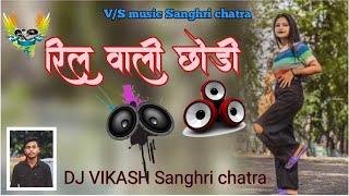 Ril Wali chhodi New Nagpuri song 2024 pura hard bass mix by DJ vikash sanghri chatra jharkhand [upl. by Horten]