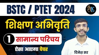 Bstc Online Classes 2024  Bstc Ptet 2024 Teaching Aptitude Classes  Bstc Ptet Shikshan Abhiruchi [upl. by Adnoloy]