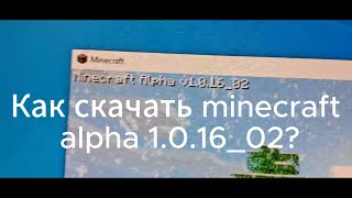 Как скачать Minecraft alpha 101602 [upl. by Coniah]