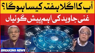 Weekly Horoscope By Ghani Javed  Tajzia with Sami Ibrahim [upl. by Libbie]