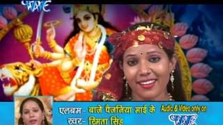 आज ऐ माई सेवका बाट जोहता  Baje Paijaniya Mai Ke  Smita Singh  Bhojpuri Devi geet [upl. by Jecho]