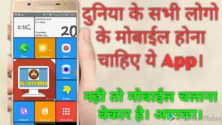 New beautiful stylish App for Android All mobaile New 2017 App  Hindi [upl. by Eliades]