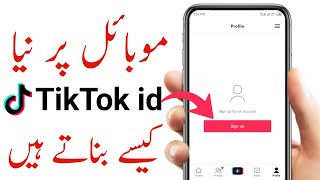 TikTok id banane ka tarika  TikTok account banane ka tarika  how to create TikTok account [upl. by Lexa]