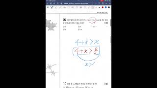 중1수학 2학기중간고사 실전모의고사16내신콘서트 삼각형세변의길이 [upl. by Nylidam]