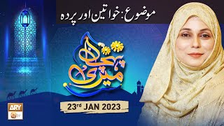 Meri Pehchan  Topic  Khawateen Aur Parda  Syeda Zainab  23rd January 2023  ARY Qtv [upl. by Olivette726]