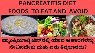 WHAT FOOD TO EAT AND AVOID IN ACUTE PANCREATITIS AND CHRONIC PANCREATITIS PANCREATITIS DIET [upl. by Yemaj807]