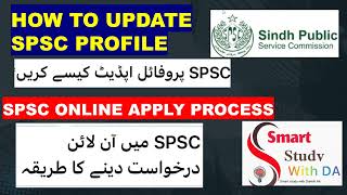 How To Update SPSC Profile  How to Apply Online in SPSC  SPSC me apply krne ka tarika sirdanish [upl. by Walburga]