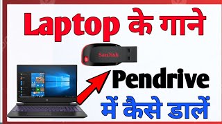 laptop ke gane Pendrive me Kaise dale  how to transfer songs from laptop to pendrive in hindi [upl. by Brackely11]