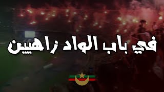 في باب الواد زاهيين  CHANT MOULOUDIA [upl. by Sandon]