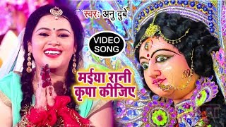 अनु दुबे का जागरण स्पेशल माता का आवाहन गीत  Anu Dubey  Maiya Rani Kripa Kijiye  Hindi Mata Bhajan [upl. by Gibbon]