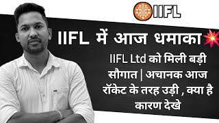 IIFL Share News Today  IIFL Finance Limited Good News  IIFL Today Latest News  Stock Market [upl. by Mat]