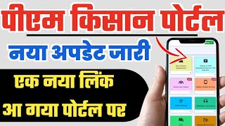 Pm kisan portal new update  Pm kisan portal mobile number update  पीएम किसान पोर्टल बड़ी अप्डेट [upl. by Belsky]