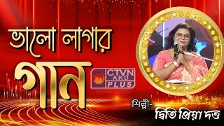 BHALO LAGAR GAAN  MUSIC  CTVN  07122024  0330 PM [upl. by Nolrev]