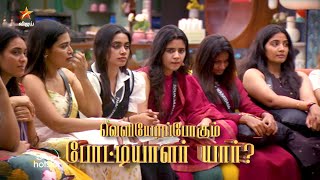 Bigg Boss Tamil Season 8  7th October 2024  Promo 1 [upl. by Eziechiele]