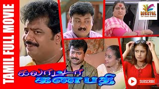 Galatta Ganapathy  Pandiarajan  Sanghavi  Tamil Best Comedy Movie  Bicstol [upl. by Neelhtac]