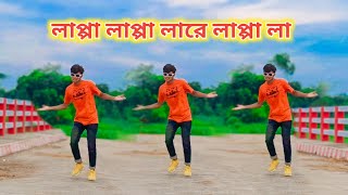 Lappa Lappa Dj Dance  লাপ্পা লাপ্পা লারে লাপ্পা লা Dm Shakib dancer Dj Remix  Tiktok viral song [upl. by Alleahcim]