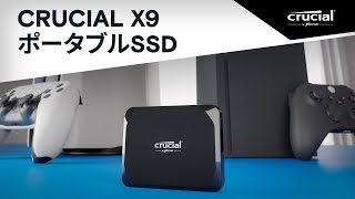 Crucial X9：苦難の日々も、これで終わり [upl. by Wynn20]