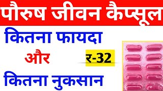 Paurush Jiwan Capsules । मोटे होने की सबसे असरदार दवाई।paurush jiwan capsules side effects [upl. by Nagar579]