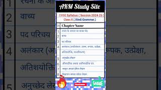 Class 10 Syllabus 202425 Hindi Grammar CBSE syllabus  Hindi Grammar syllabus class 10 cbse 2025 [upl. by Hurwitz]