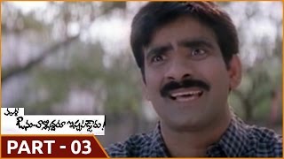 Avunu Valliddaru Istapaddaru Movie Part 0313  Ravi Teja  Kalyani [upl. by Ayojal]