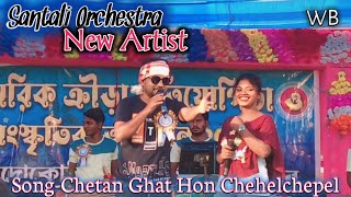 Santali Orchestra Video  West Bengal  Chetan Ghat Hon Chehelchepel [upl. by Lertram]