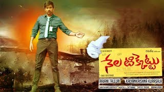 మా హీరో ఈసారి హిట్ కోడతాడంటున్న డైరెక్టర్  Nela Ticket  Ravi Teja [upl. by Garrett183]