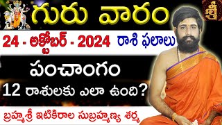 Daily Panchangam and Rasi Phalalu Telugu  24th October 2024 thursday  Sri Telugu Astrology [upl. by Avra]