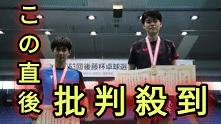 男子シングルスでは谷垣佑真、女子シングルスでは菅澤柚花里が優勝＜第53回後藤杯卓球選手権大会＞ [upl. by Fakieh]