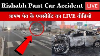 Rishabh Pant Car Accident Live Video  Ground Zero CCTV Footage [upl. by Milon]