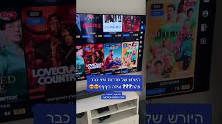 אפליקציית הסרטים והסדרות לצפייה ישירה הכי גדולה בישראל [upl. by Suedaht737]