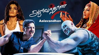 AALAVANDHAN  Kamal Haasans Cult Movie  Telugu Dubbed  Raveena Tandon  Full Action Movie [upl. by Emolas786]