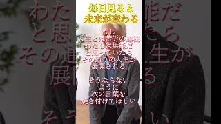 【人生好転】毎日見ると未来が変わる。あなたの心を灯す、今日のひと言174日目モチベーション 人生を変える言葉 良い言葉 暮らし名言生き方を変える モチベーション [upl. by Alexandr253]